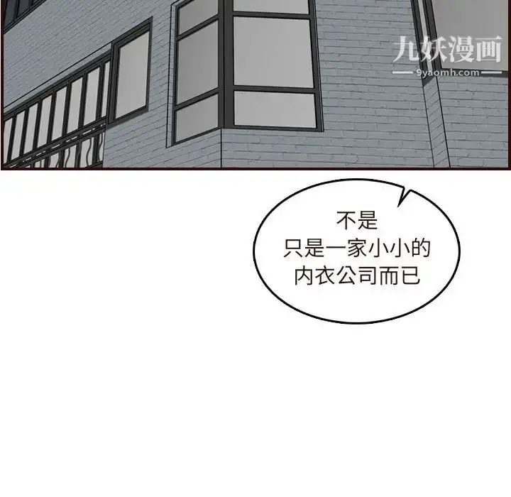 漫画《妈妈是女大学生》第67话第53张图