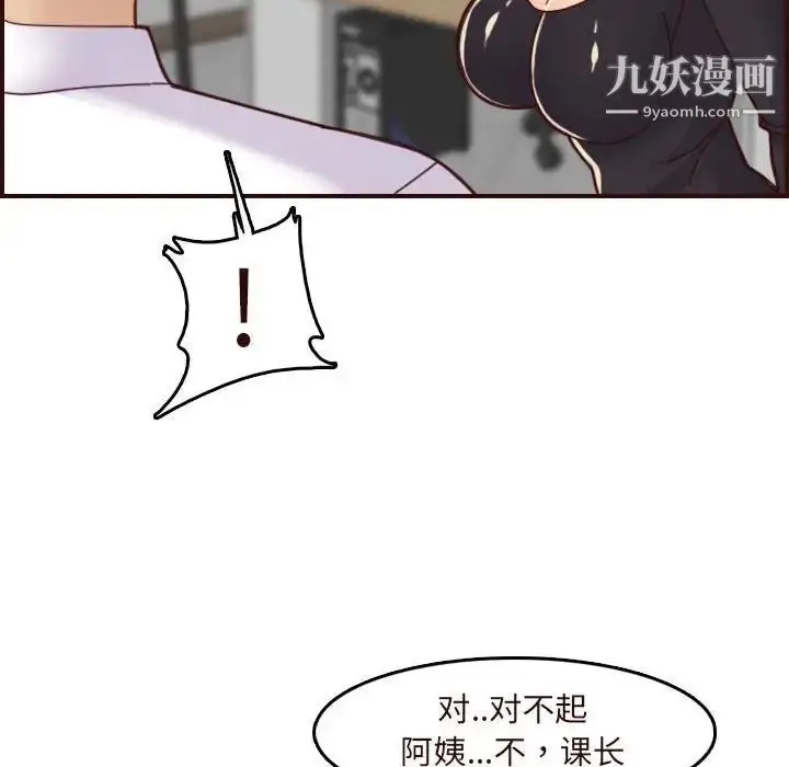 漫画《妈妈是女大学生》第67话第67张图