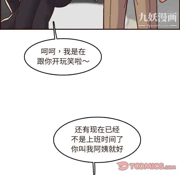 漫画《妈妈是女大学生》第67话第69张图