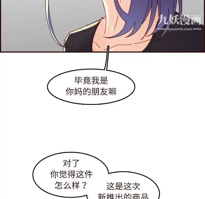 漫画《妈妈是女大学生》第67话第71张图
