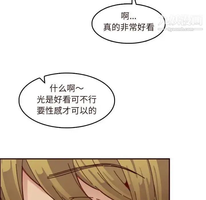 漫画《妈妈是女大学生》第67话第74张图