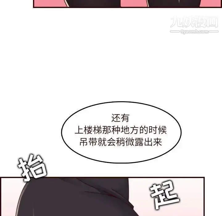 漫画《妈妈是女大学生》第67话第77张图