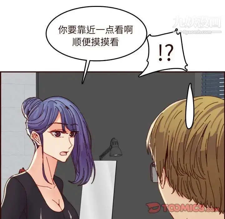 漫画《妈妈是女大学生》第67话第81张图