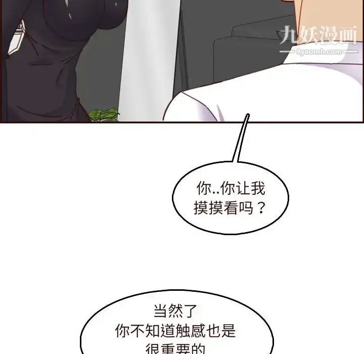 漫画《妈妈是女大学生》第67话第82张图