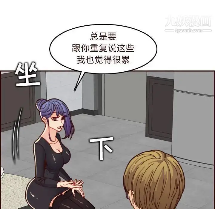 漫画《妈妈是女大学生》第67话第85张图