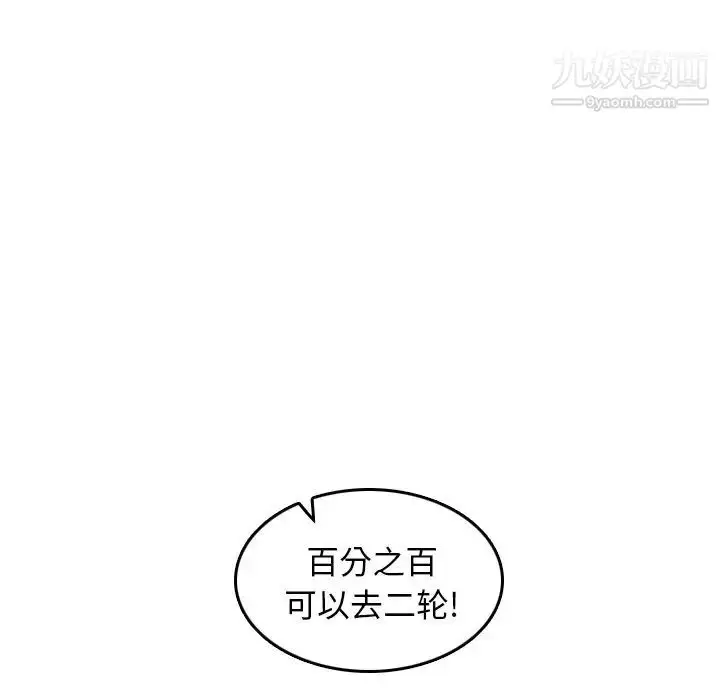 漫画《妈妈是女大学生》第4话第101张图