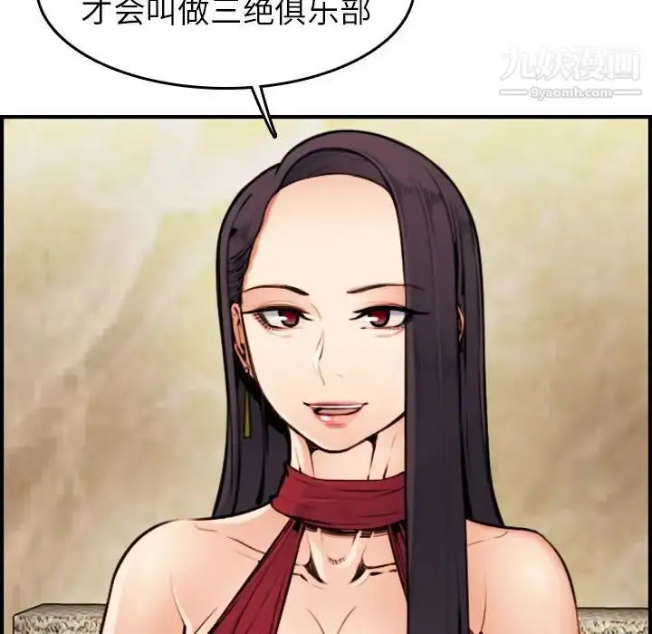 漫画《妈妈是女大学生》第4话第107张图