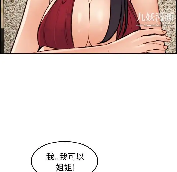 漫画《妈妈是女大学生》第4话第108张图