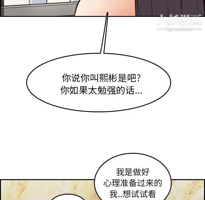 漫画《妈妈是女大学生》第4话第110张图