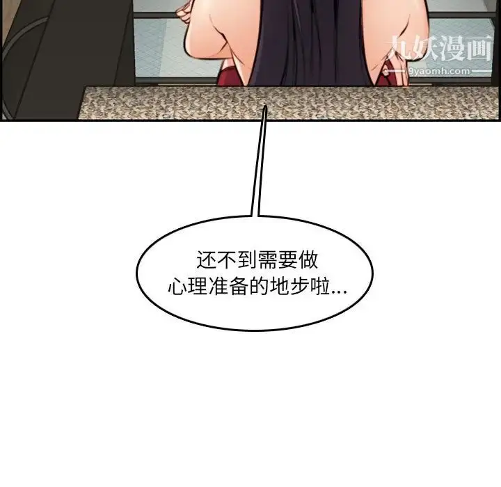 漫画《妈妈是女大学生》第4话第112张图