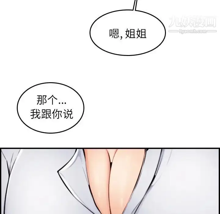 漫画《妈妈是女大学生》第4话第116张图