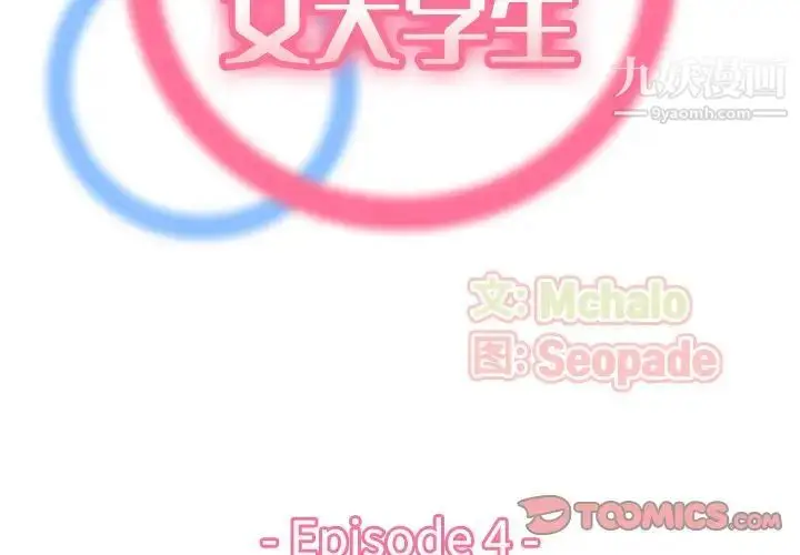 漫画《妈妈是女大学生》第4话第2张图