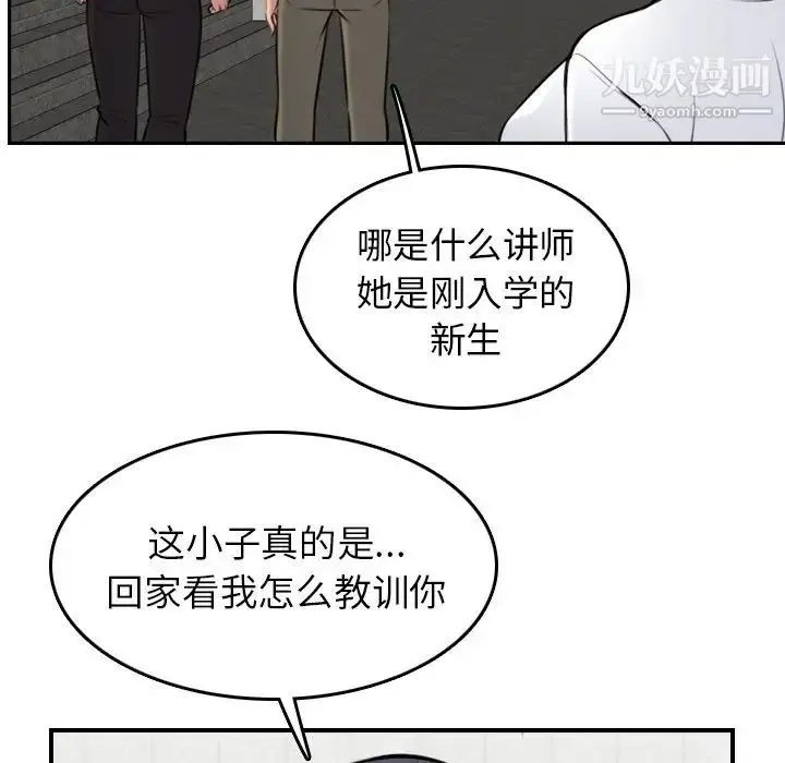 漫画《妈妈是女大学生》第4话第25张图
