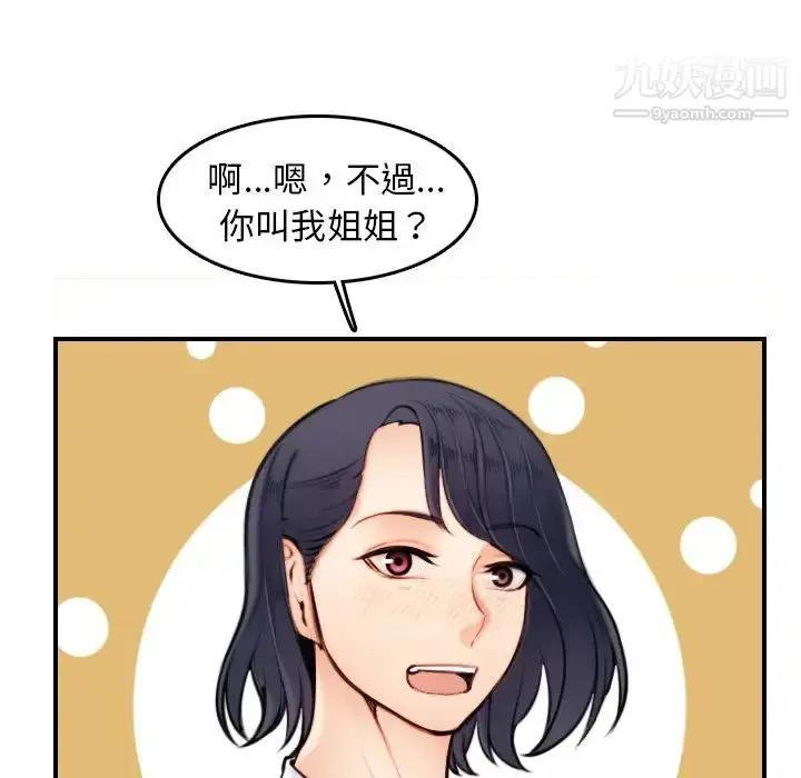漫画《妈妈是女大学生》第4话第45张图