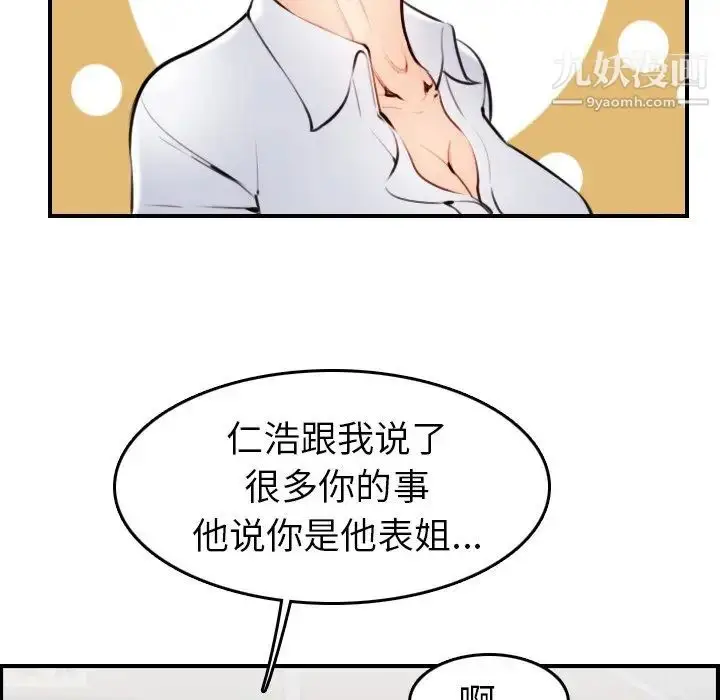 漫画《妈妈是女大学生》第4话第46张图
