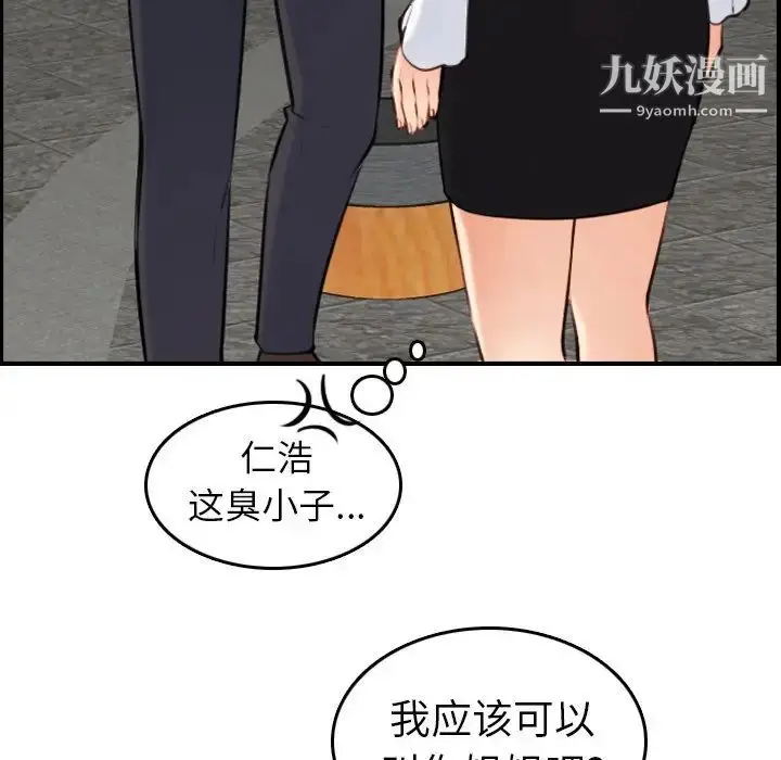漫画《妈妈是女大学生》第4话第48张图