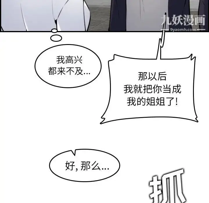 漫画《妈妈是女大学生》第4话第52张图