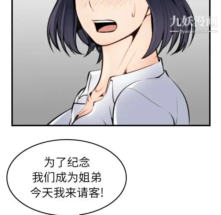 漫画《妈妈是女大学生》第4话第57张图