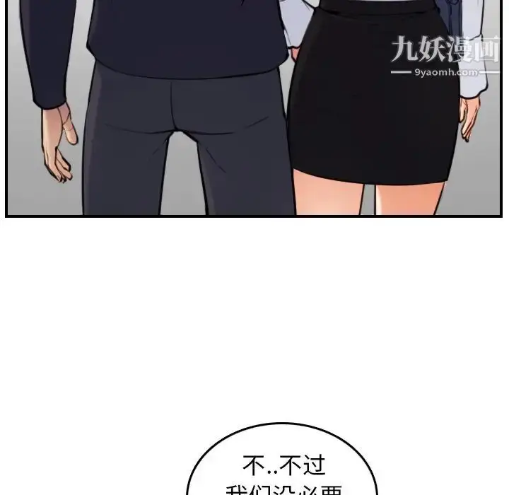 漫画《妈妈是女大学生》第4话第59张图