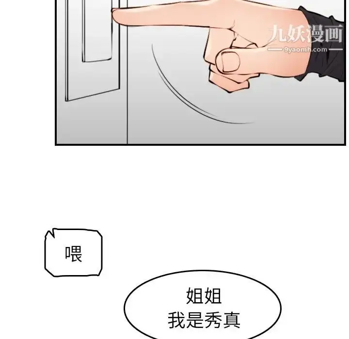 漫画《妈妈是女大学生》第4话第80张图