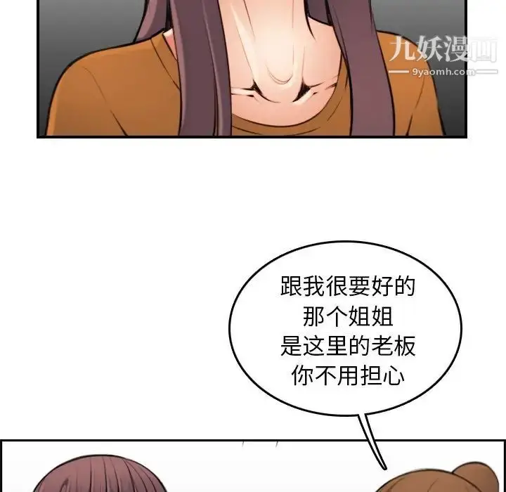 漫画《妈妈是女大学生》第4话第89张图