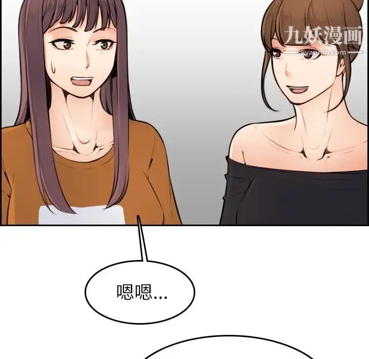 漫画《妈妈是女大学生》第4话第90张图