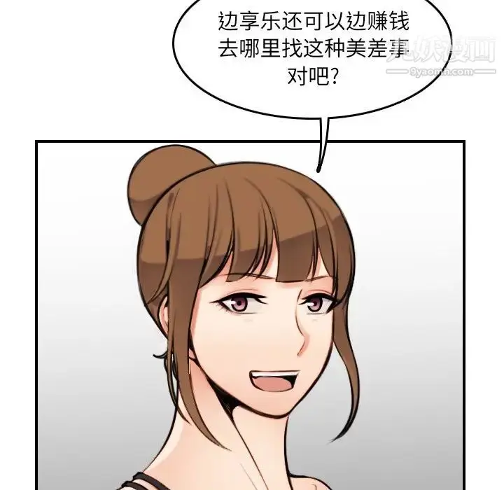 漫画《妈妈是女大学生》第4话第91张图
