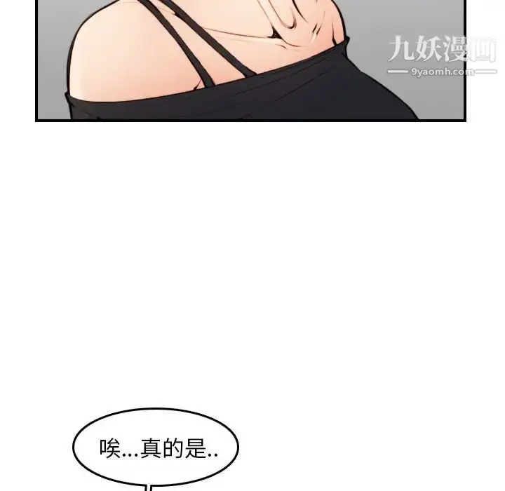漫画《妈妈是女大学生》第4话第92张图