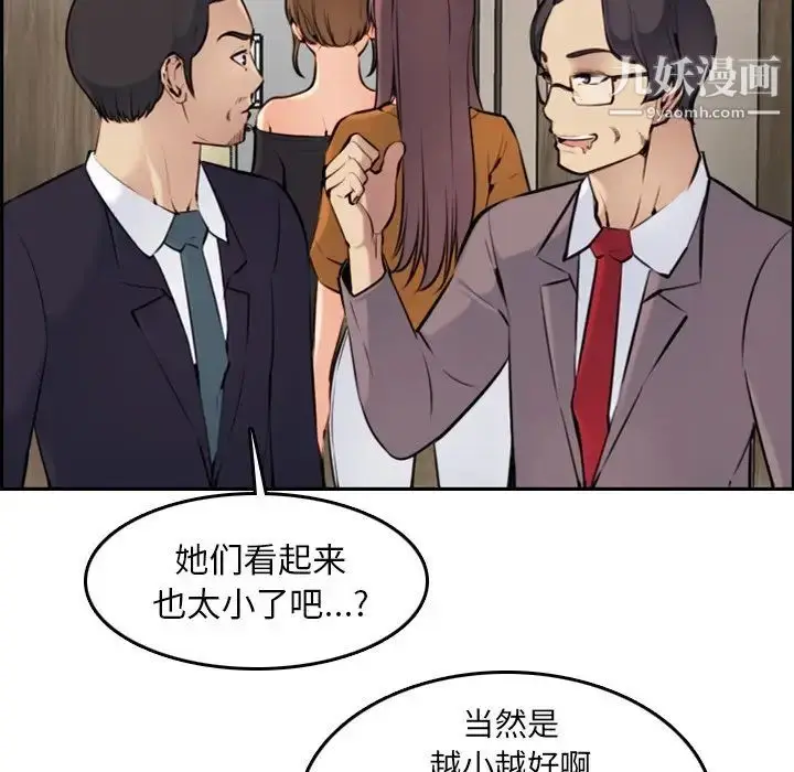漫画《妈妈是女大学生》第4话第96张图
