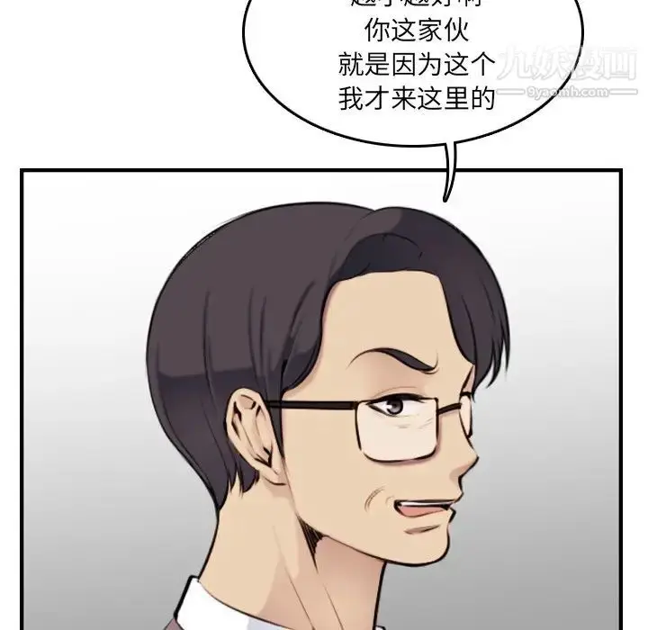 漫画《妈妈是女大学生》第4话第97张图