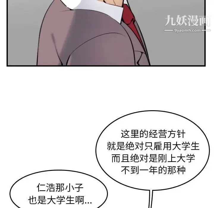 漫画《妈妈是女大学生》第4话第98张图