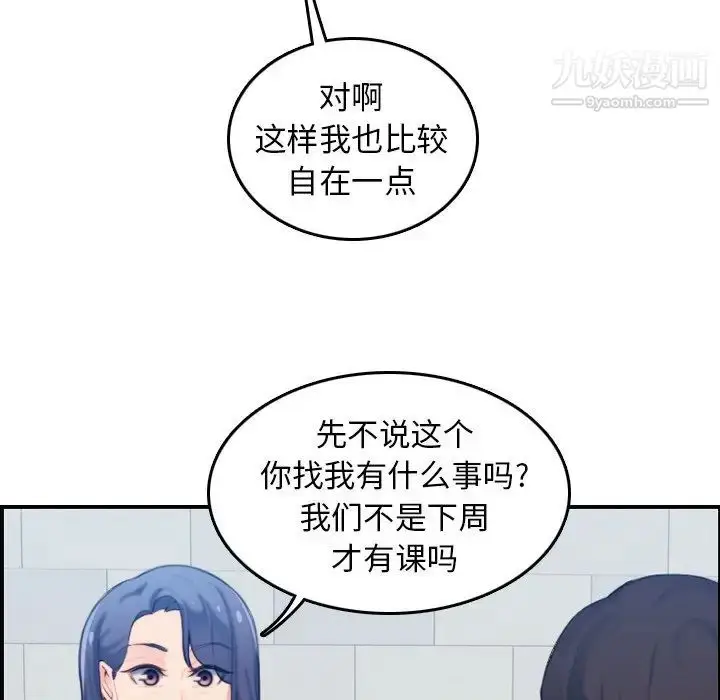 漫画《妈妈是女大学生》第22话第18张图