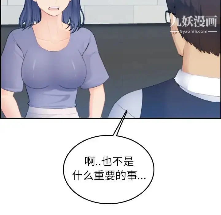 漫画《妈妈是女大学生》第22话第19张图