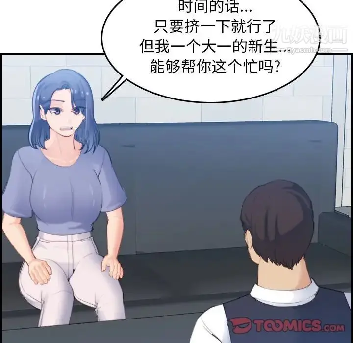漫画《妈妈是女大学生》第22话第22张图
