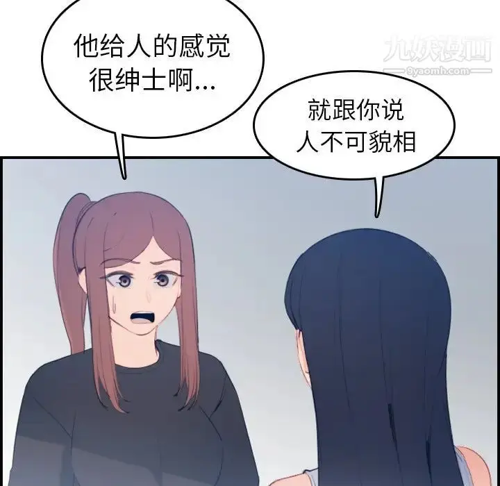 漫画《妈妈是女大学生》第22话第37张图