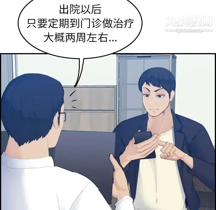漫画《妈妈是女大学生》第22话第54张图