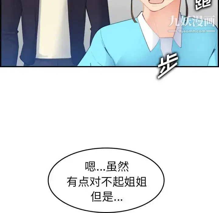 漫画《妈妈是女大学生》第22话第97张图