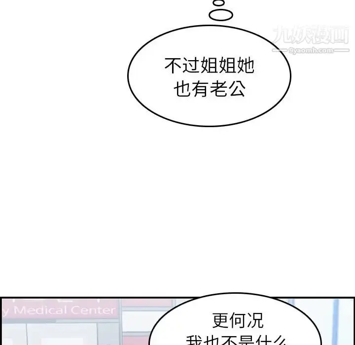 漫画《妈妈是女大学生》第22话第99张图