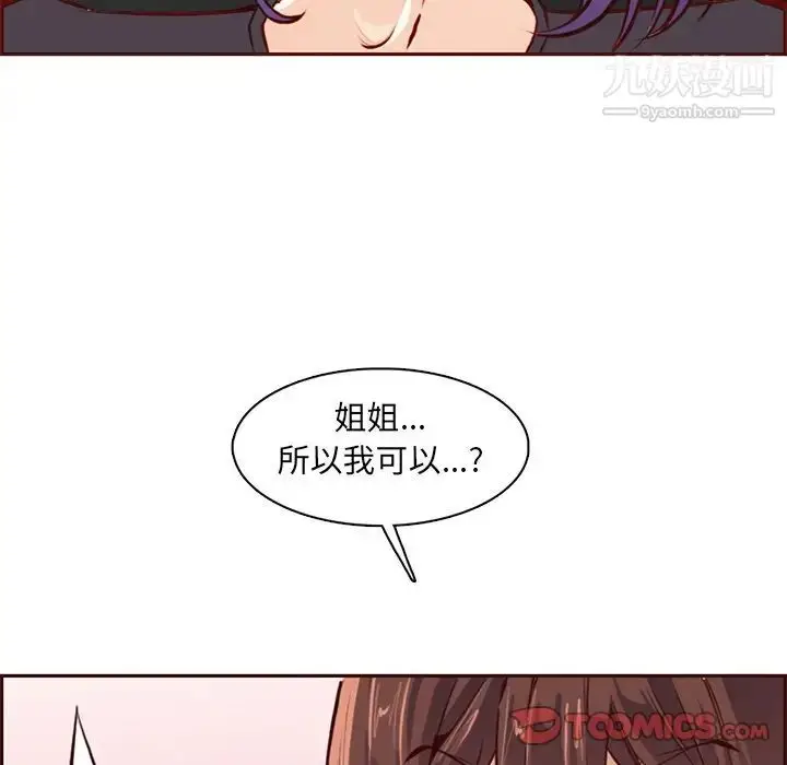 漫画《妈妈是女大学生》第88话第12张图