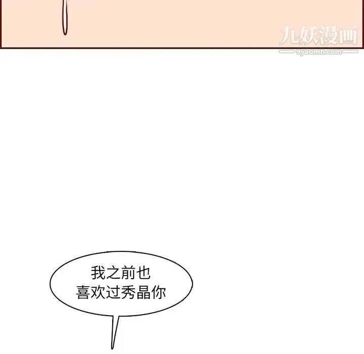 漫画《妈妈是女大学生》第88话第128张图