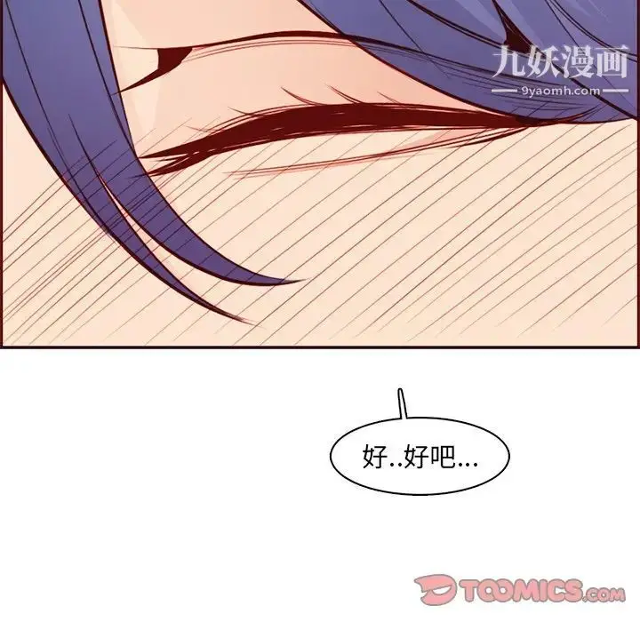 漫画《妈妈是女大学生》第88话第15张图