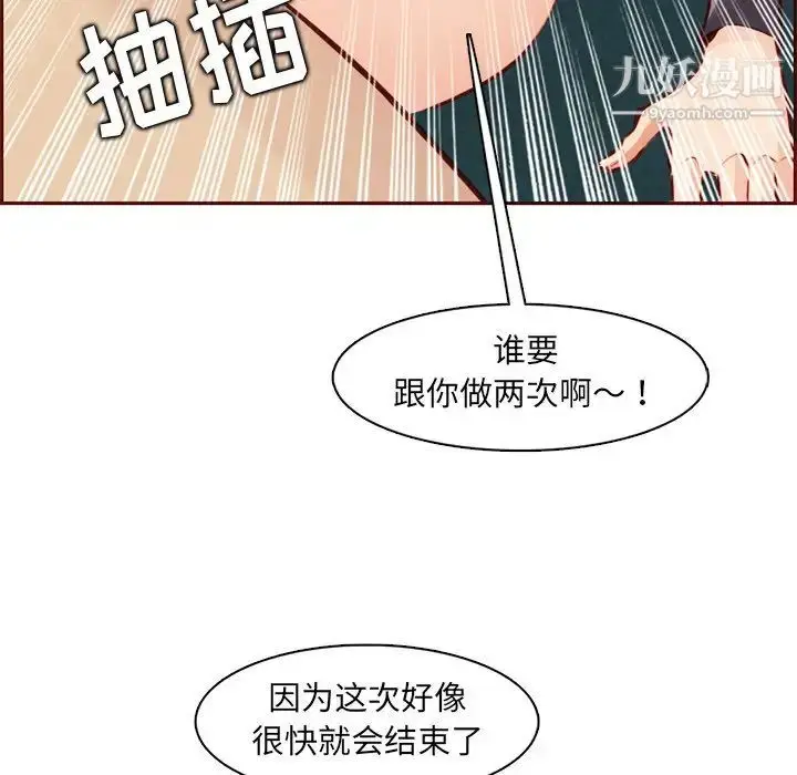 漫画《妈妈是女大学生》第88话第88张图