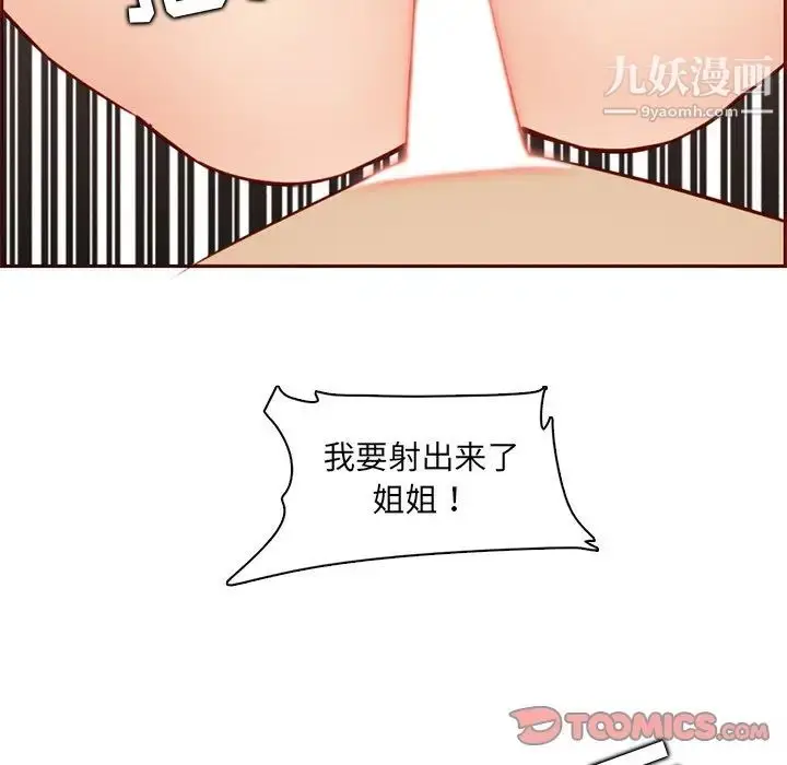 漫画《妈妈是女大学生》第88话第99张图