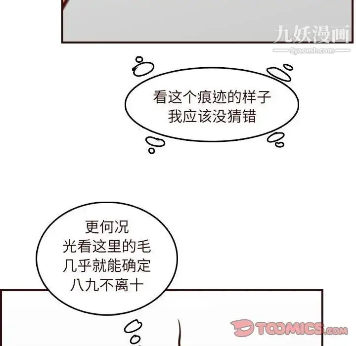漫画《妈妈是女大学生》第74话第106张图