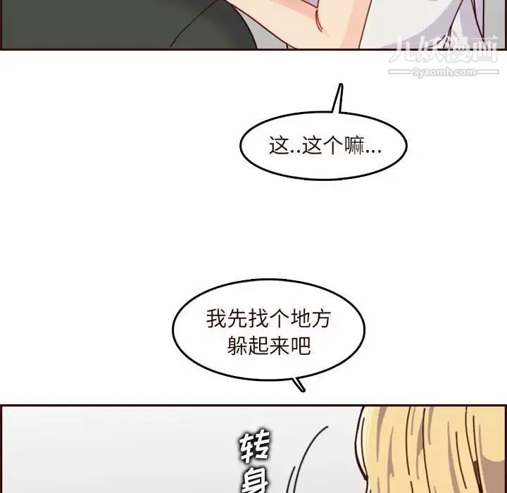漫画《妈妈是女大学生》第74话第15张图
