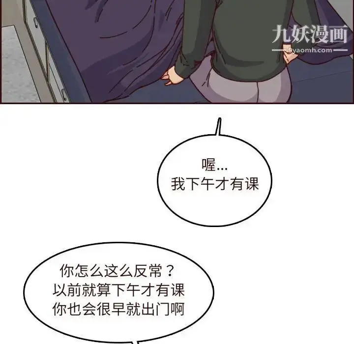 漫画《妈妈是女大学生》第74话第28张图