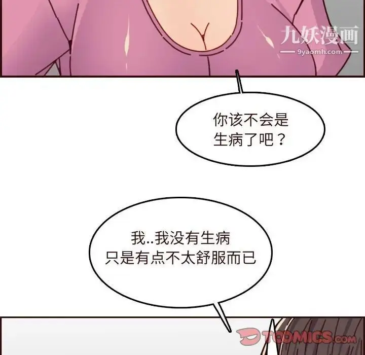 漫画《妈妈是女大学生》第74话第30张图