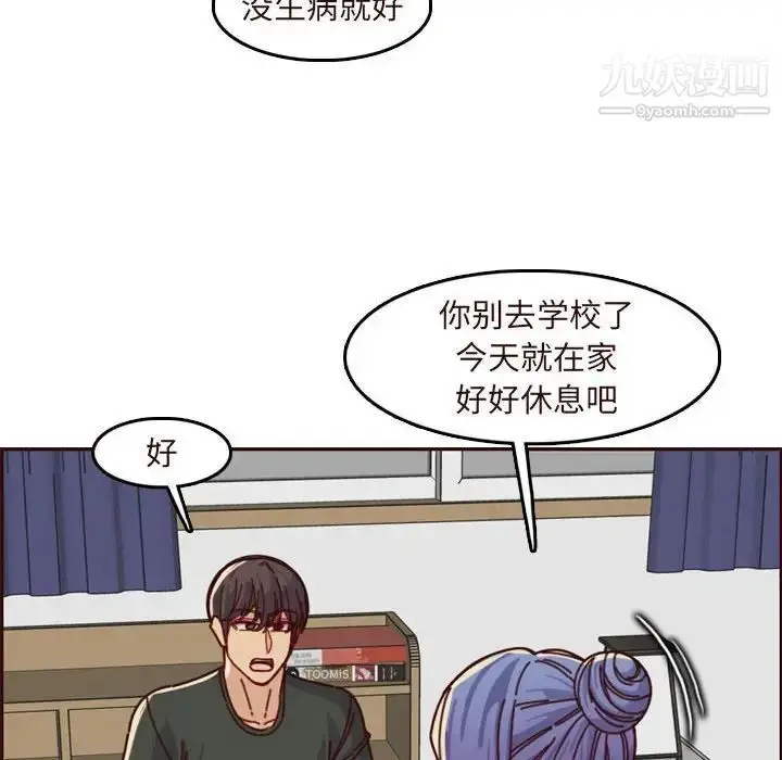 漫画《妈妈是女大学生》第74话第32张图