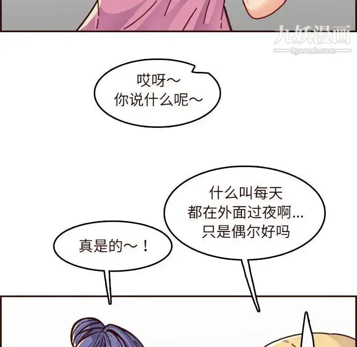 漫画《妈妈是女大学生》第74话第64张图