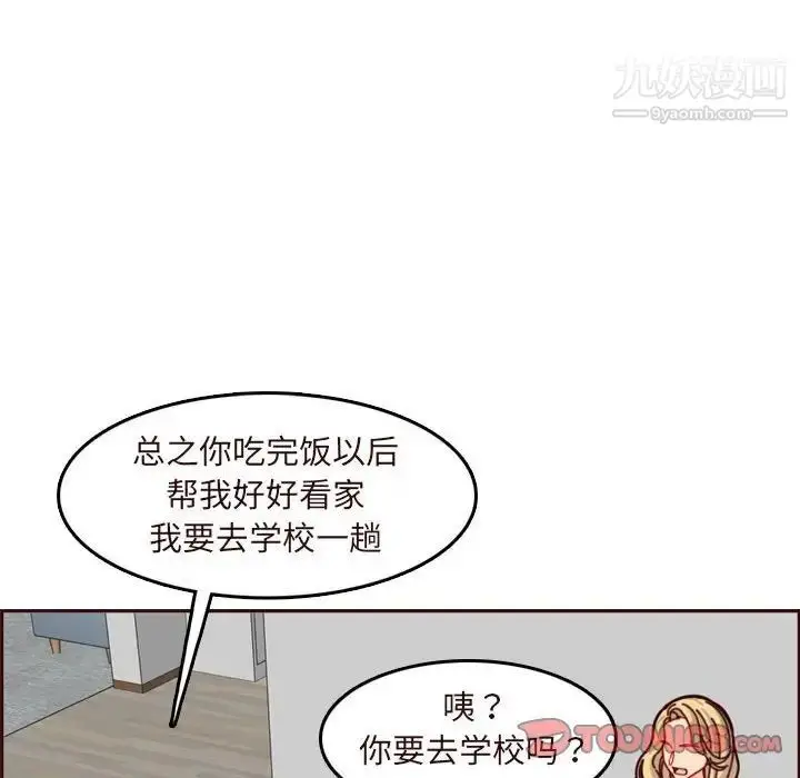 漫画《妈妈是女大学生》第74话第66张图